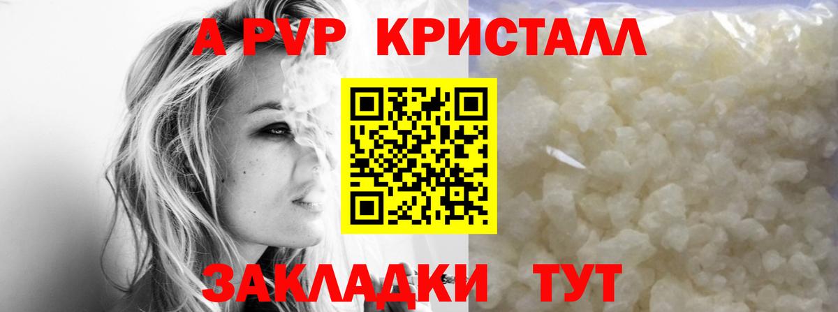 APVP кристаллы Верхний Уфалей