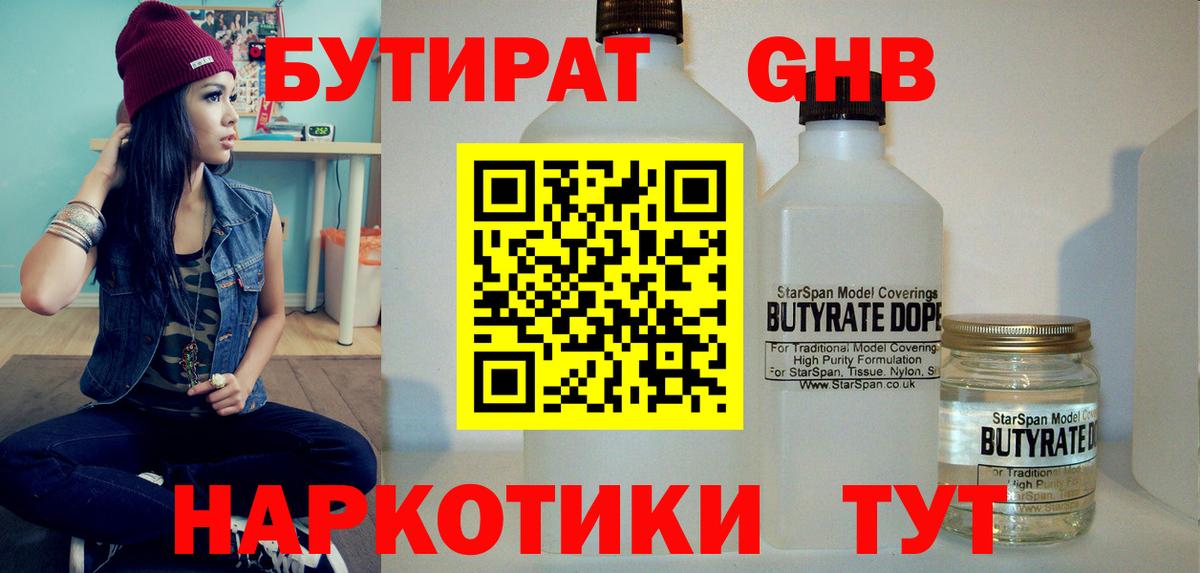 БУТИРАТ буратино  Бутират  Верхний Уфалей 