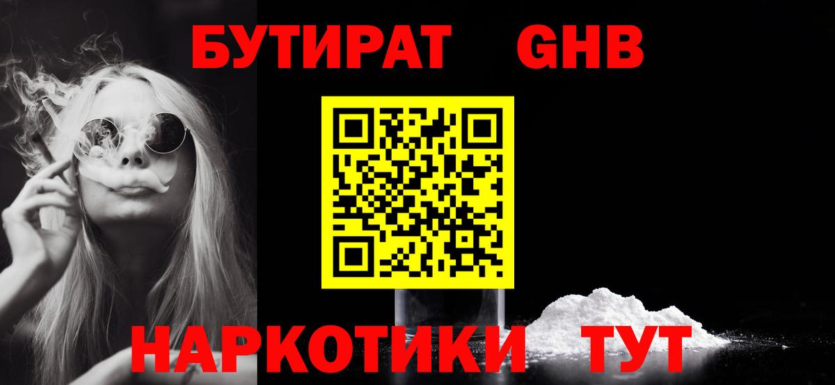 БУТИРАТ  БУТИРАТ вода  Вход с VPN  Верхний Уфалей 