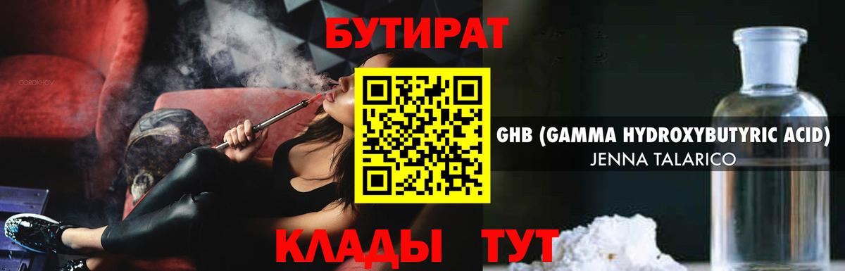 Бутират Butirat Верхний Уфалей