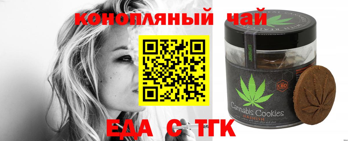 Еда ТГК конопля  Вход с VPN  Верхний Уфалей 