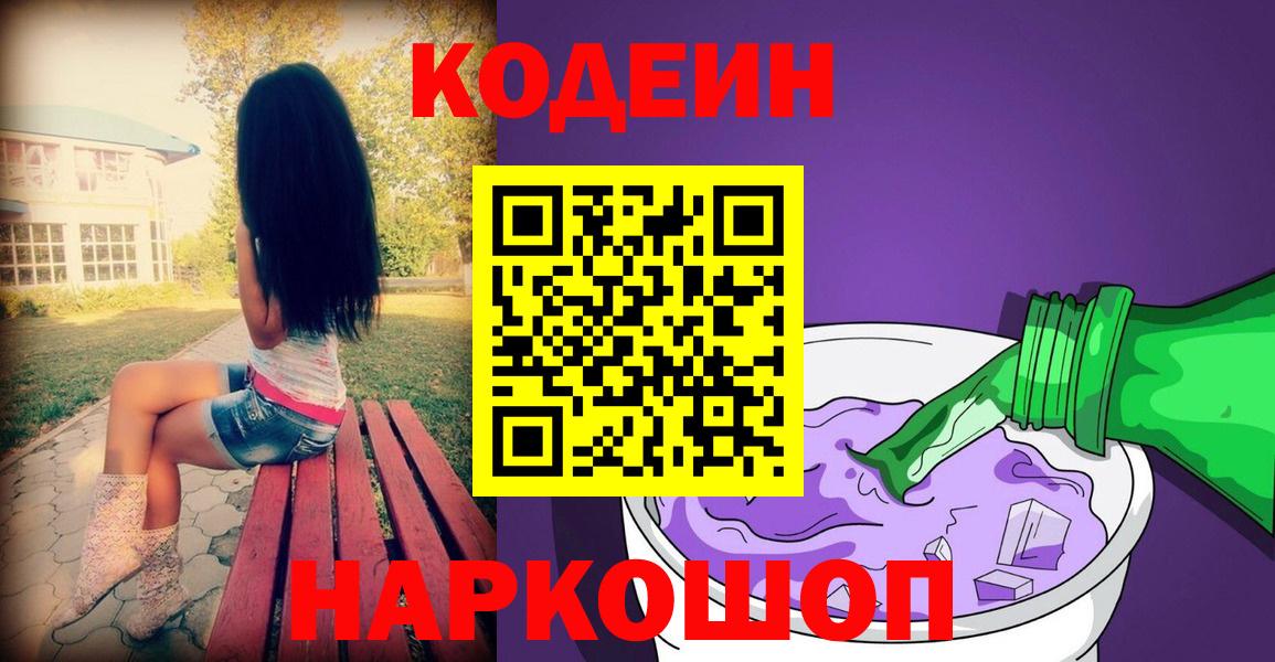 Кодеин Purple Drank  Кодеиновый сироп Lean Purple Drank  Верхний Уфалей 