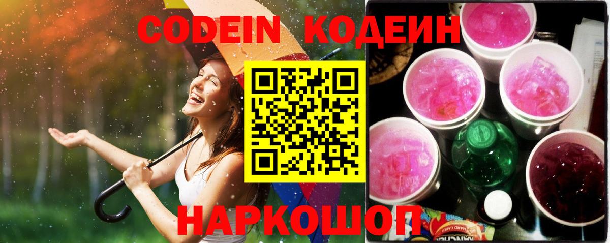 Кодеиновый сироп Lean напиток Lean (лин) Верхний Уфалей