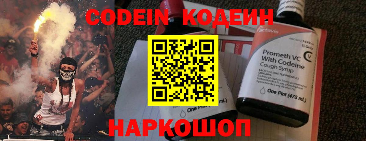 Codein напиток Lean (лин)  Вход с VPN  Верхний Уфалей  продажа наркотиков  Codein Purple Drank 
