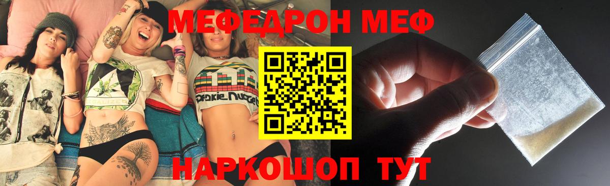 МЕФ мука  МЯУ-МЯУ  МЯУ-МЯУ мяу мяу  Мефедрон  Верхний Уфалей 