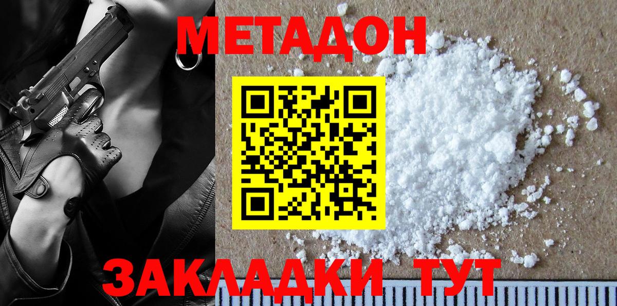 Метадон кристалл  МЕТАДОН methadone  Верхний Уфалей 
