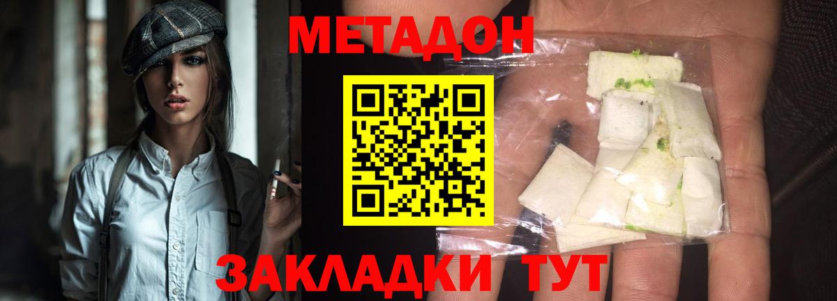 МЕТАДОН мёд  Вход с VPN  Верхний Уфалей 