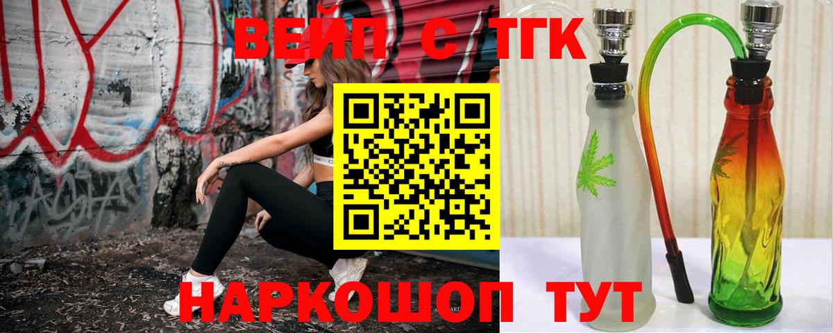 Дистиллят ТГК вейп  что такое наркотик  Вход с VPN  Верхний Уфалей  Дистиллят ТГК концентрат 